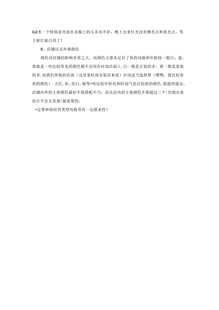 中高档服装店装修效果图.docx_第3页