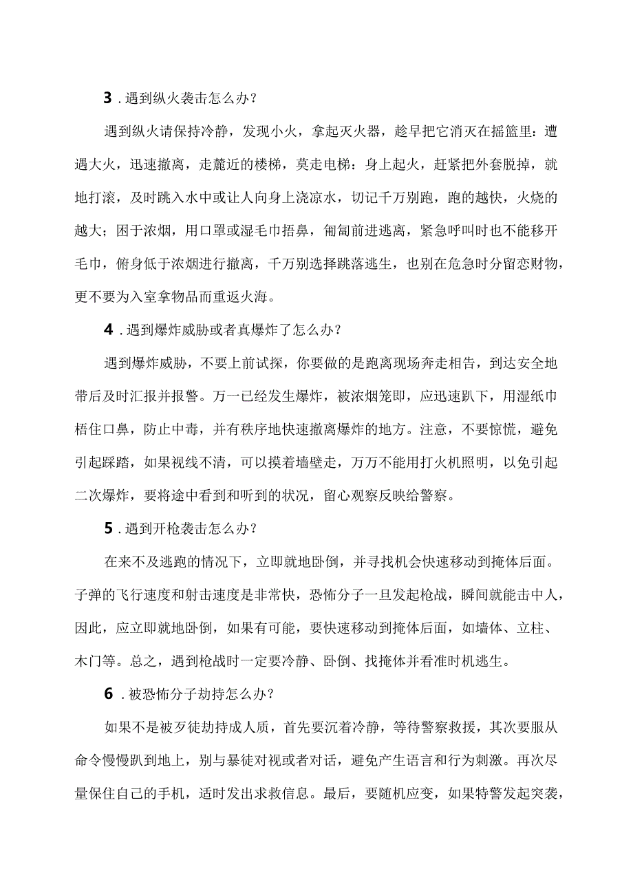 XX水利水电职业学院大学生安全教育之如何应对恐怖袭击（2024年）.docx_第2页