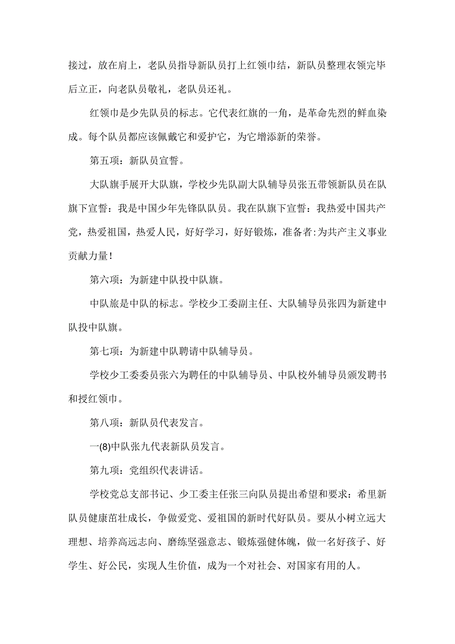 一年级新队员入队仪式主题队日活动简讯.docx_第2页