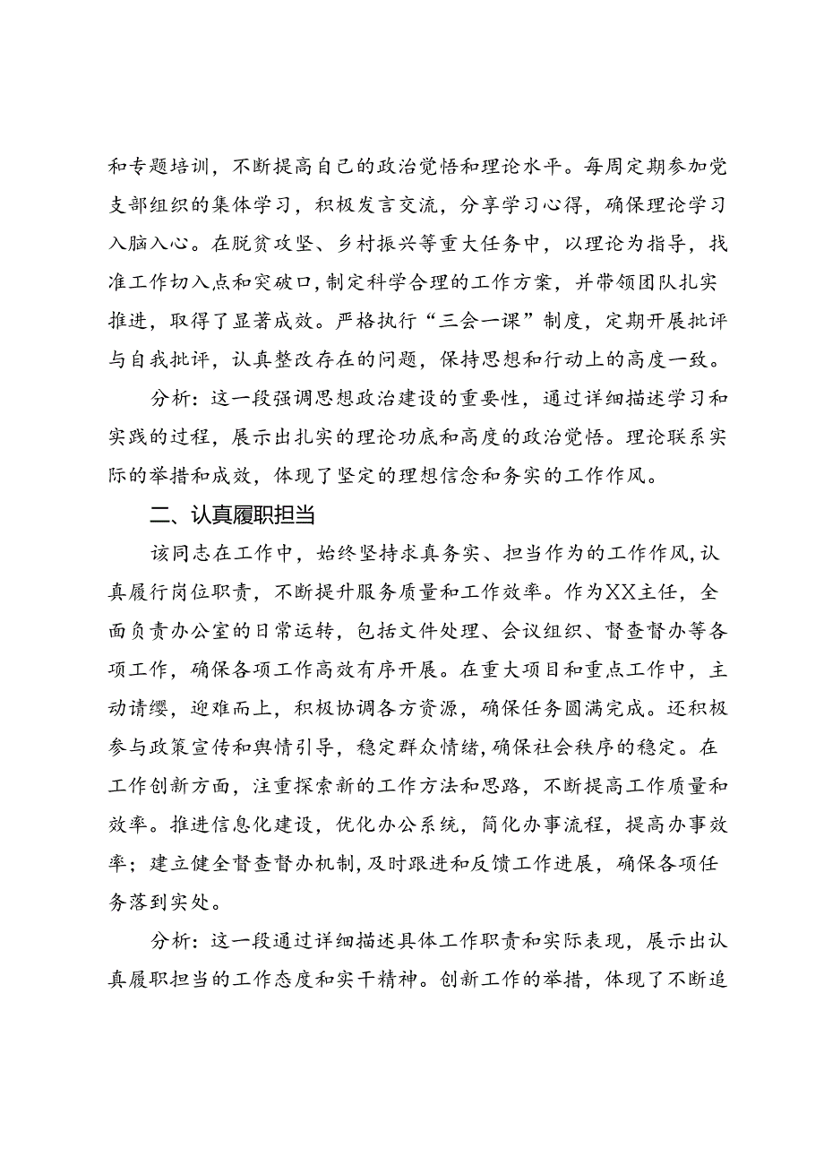 个人现实表现材料（写作解析）.docx_第2页