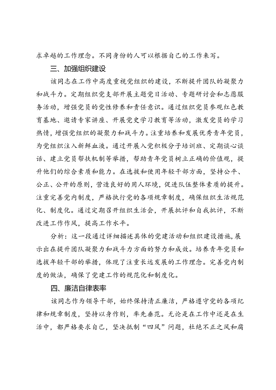 个人现实表现材料（写作解析）.docx_第3页