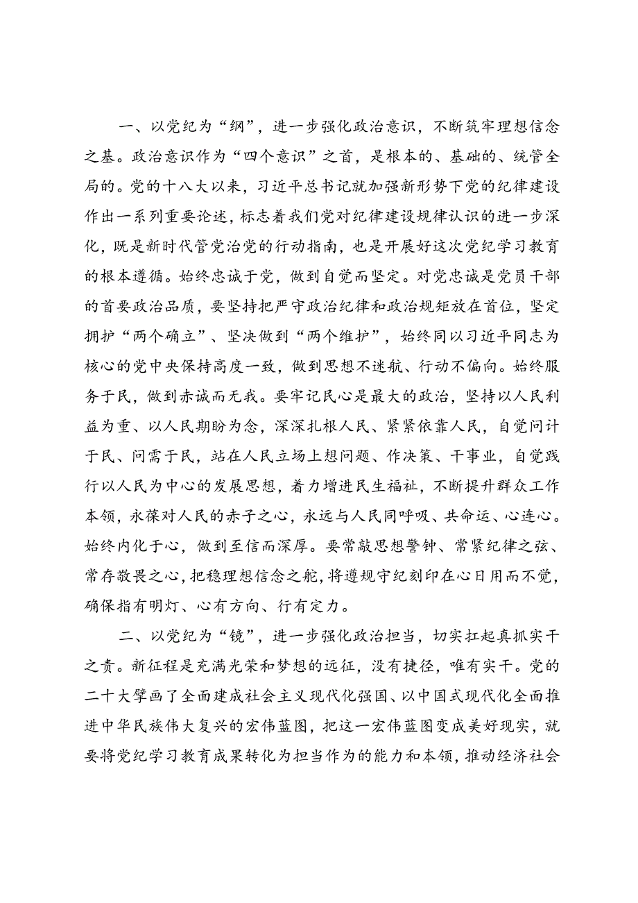 6篇 2024年在青年干部座谈会上的讲话：青年干部要养成学纪知纪明纪守纪的习惯.docx_第2页