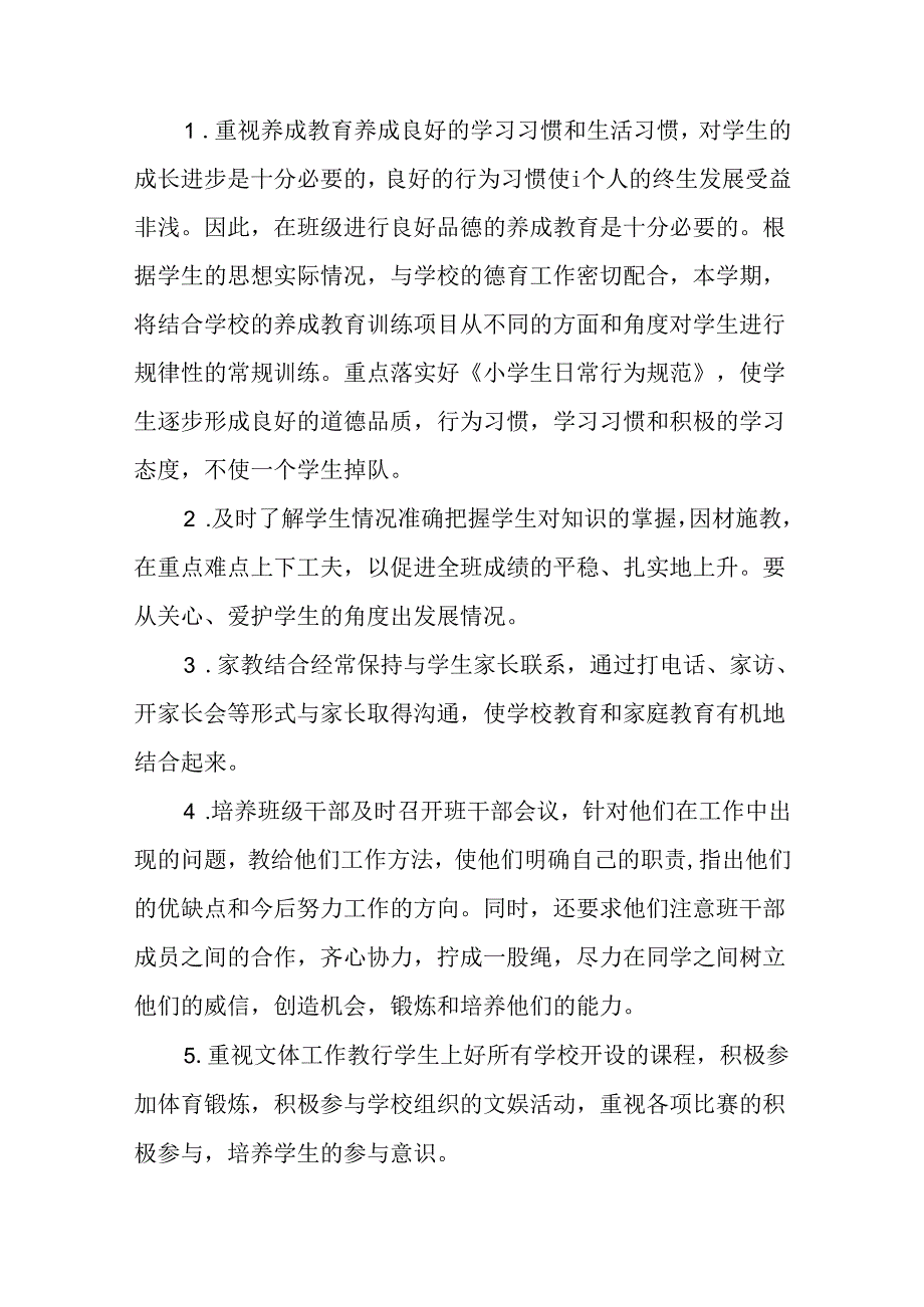 三年级第二学期班主任工作计划.docx_第3页