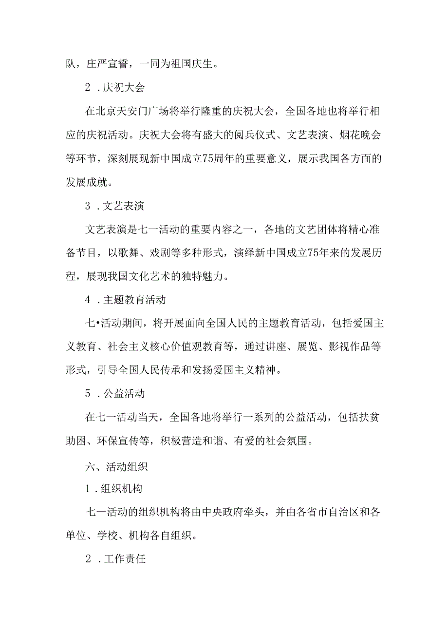 2024年七一活动策划方案3篇【供参考】.docx_第2页