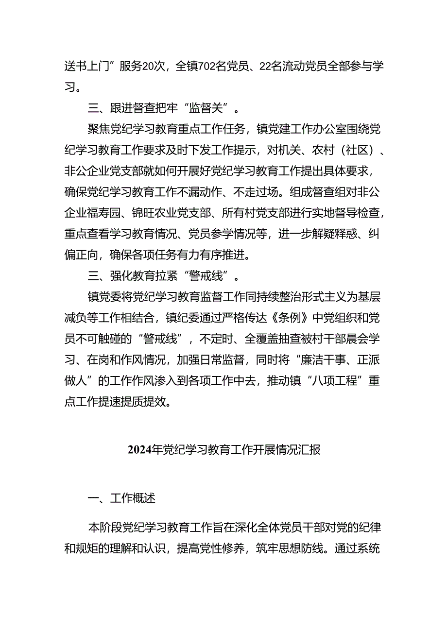 【党纪学习】开展党纪学习教育亮点总结9篇（精选版）.docx_第2页