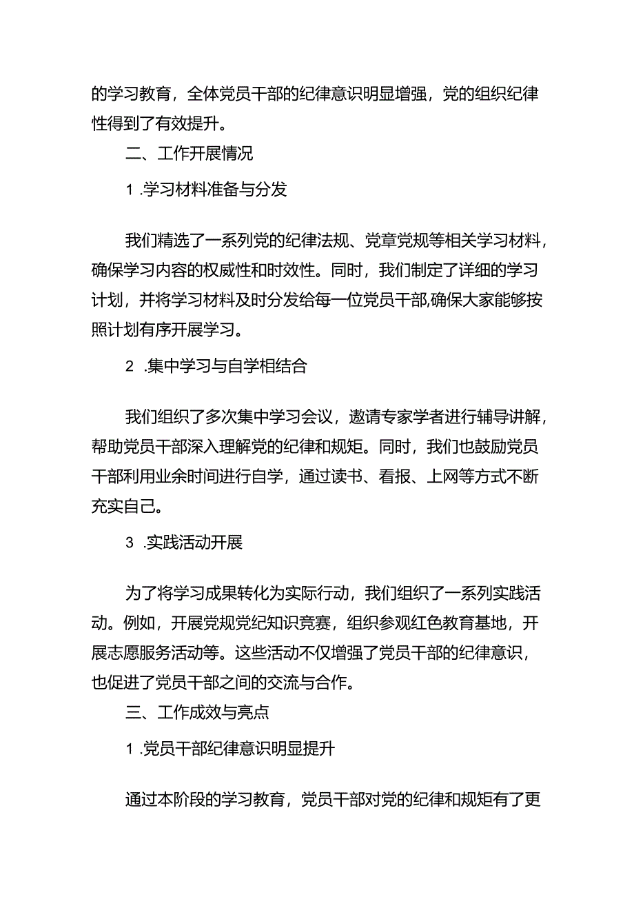 【党纪学习】开展党纪学习教育亮点总结9篇（精选版）.docx_第3页