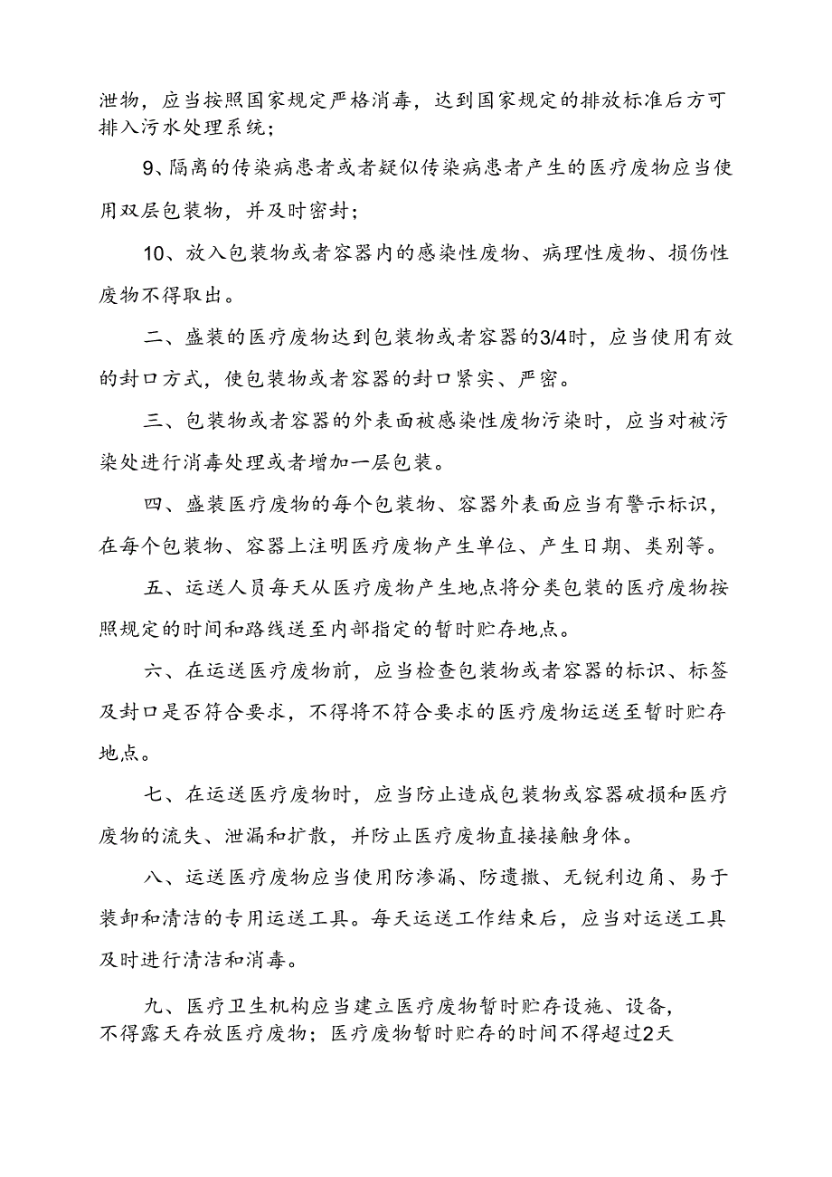 2024医院（社康中心）医疗废物管理制度.docx_第2页