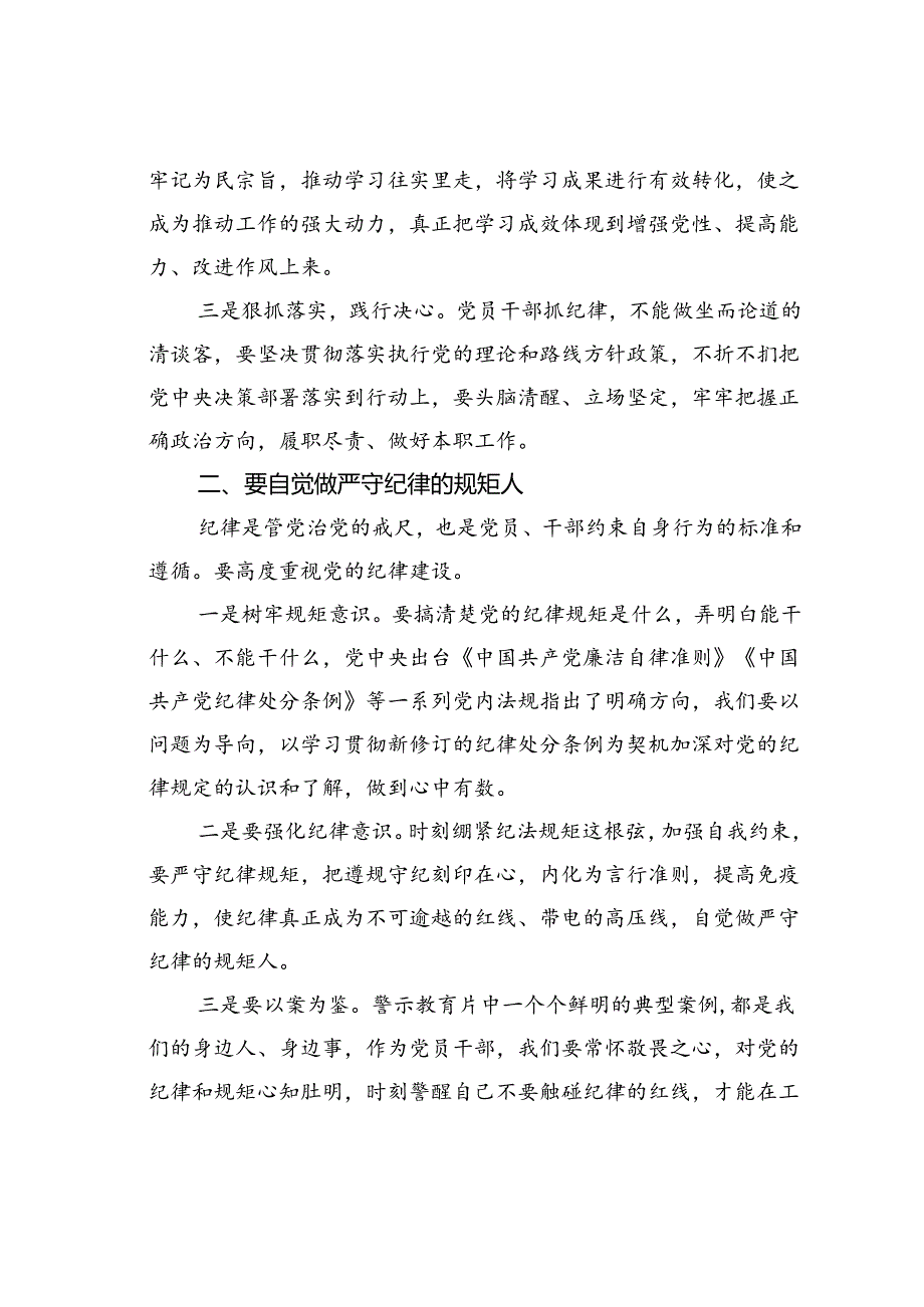 2024年党纪学习教育理论学习中心组研讨发言材料.docx_第2页