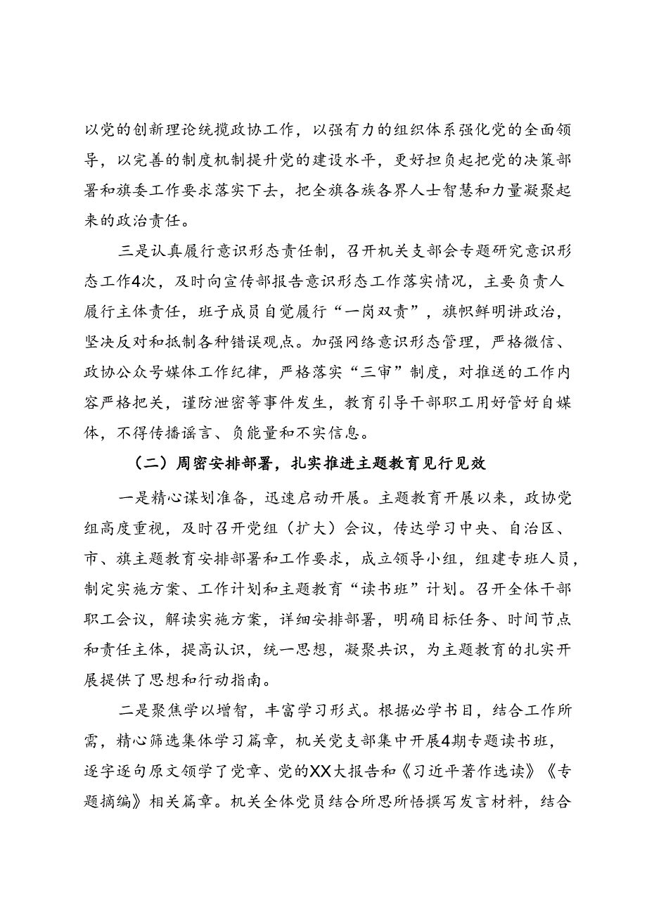 2023年政协机关党建工作总结及2024年工作计划.docx_第2页