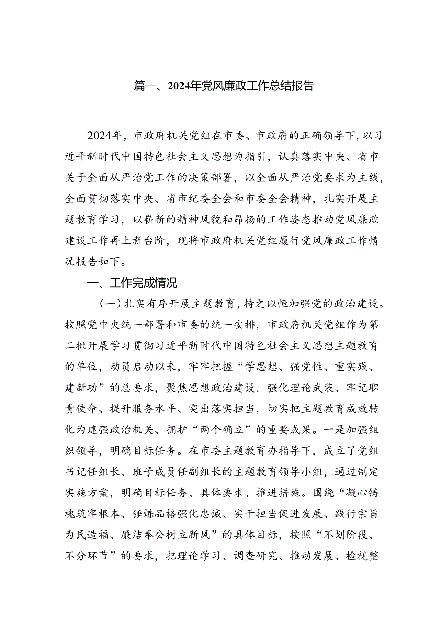 2024年党风廉政工作总结报告范文八篇（最新版）.docx_第2页