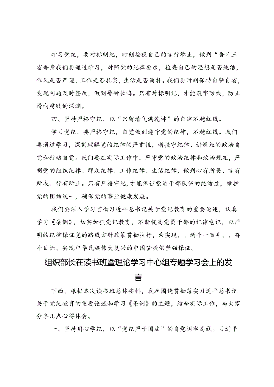 3篇 2024年组织部长在读书班暨理论学习中心组专题学习会上的发言.docx_第2页