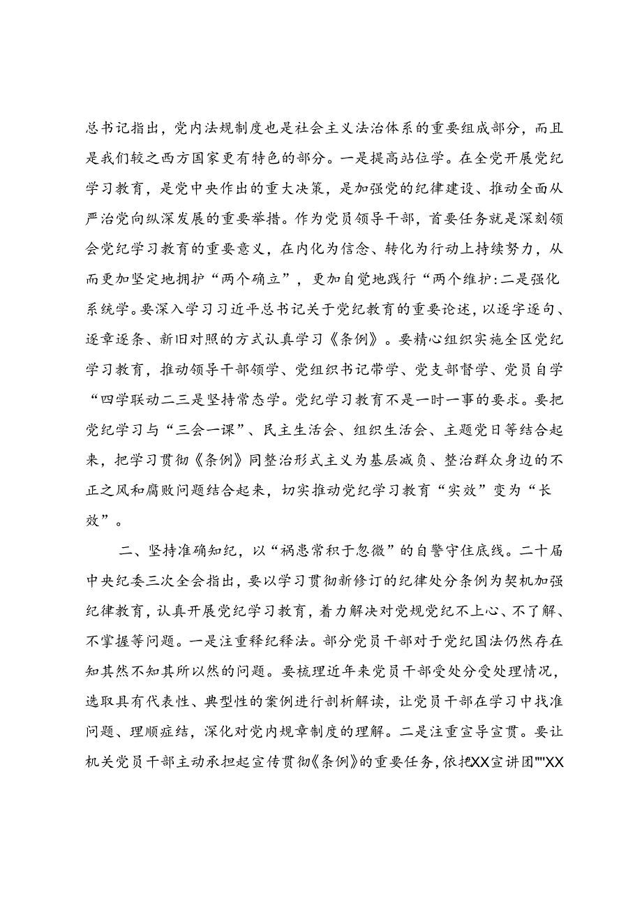 3篇 2024年组织部长在读书班暨理论学习中心组专题学习会上的发言.docx_第3页