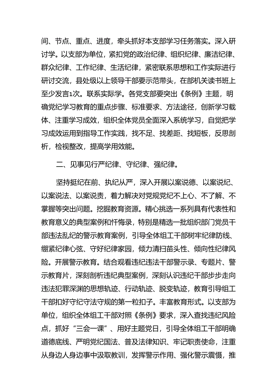 2024年关于开展党纪学习教育集中学习研讨会的讲话材料.docx_第2页