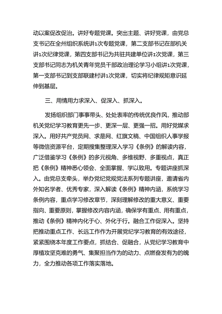 2024年关于开展党纪学习教育集中学习研讨会的讲话材料.docx_第3页