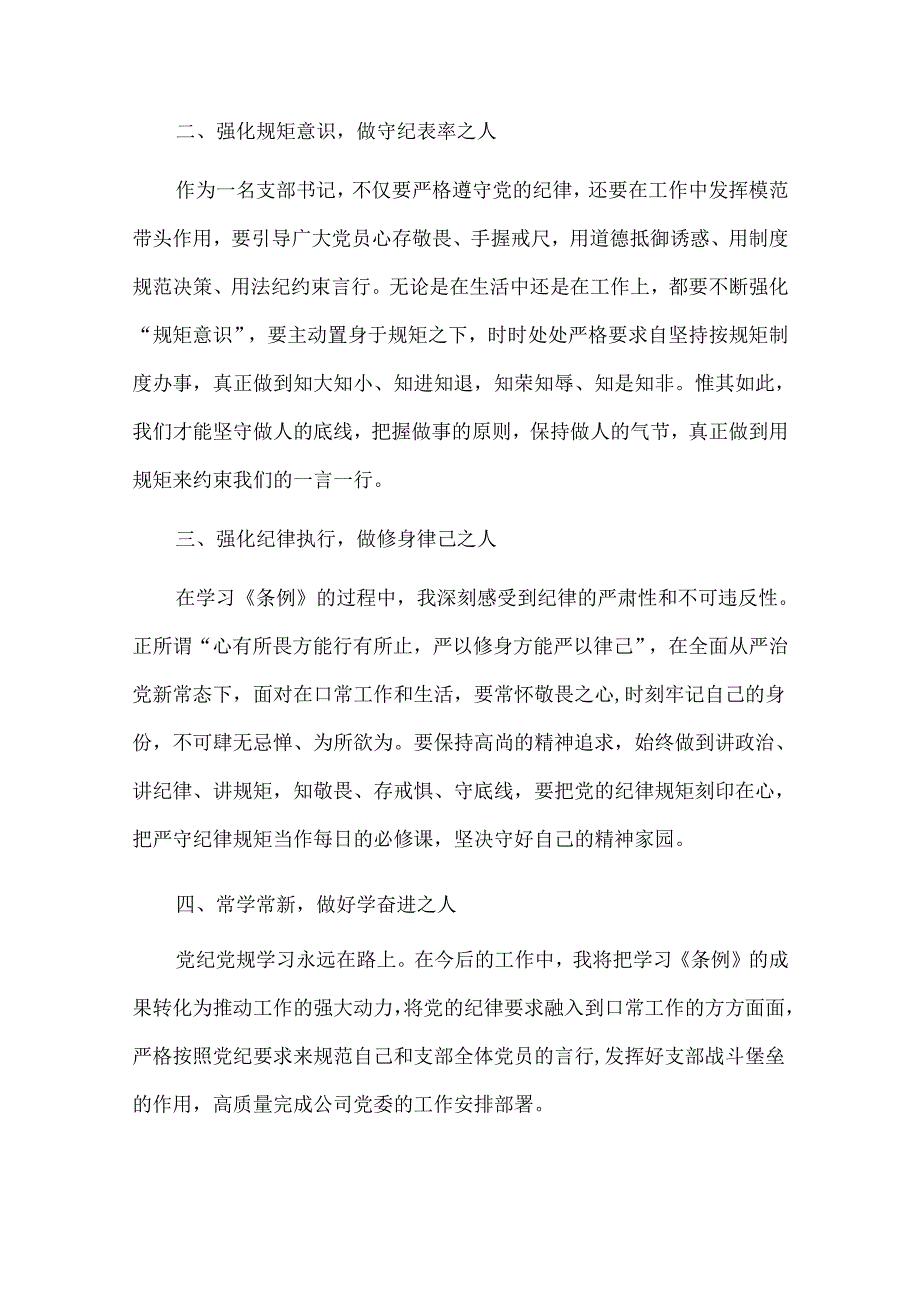 【党纪学习】党纪学习心得体会（精选）.docx_第2页