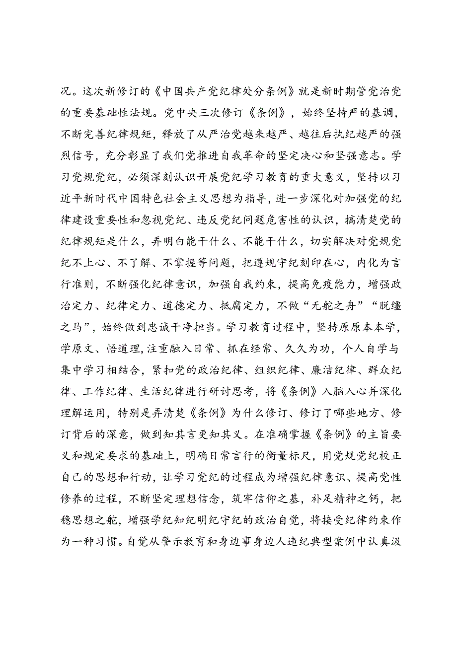 2024年7月党纪学习教育交流发言：切实做到“三个着力提升”确保取得扎实成效.docx_第2页