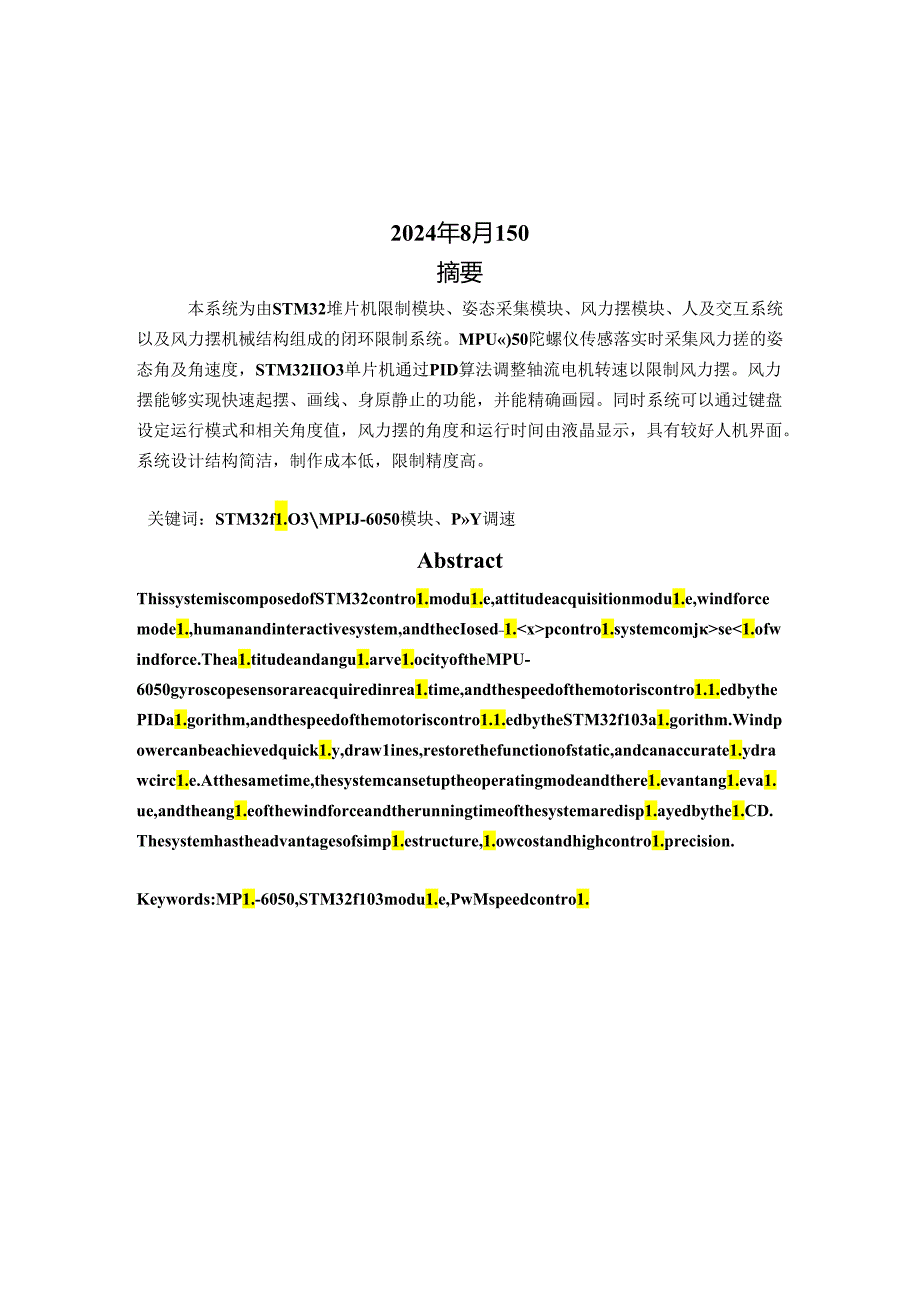 2024全国大学生电子设计竞赛设计报告B题-风力摆控制系统.docx_第2页