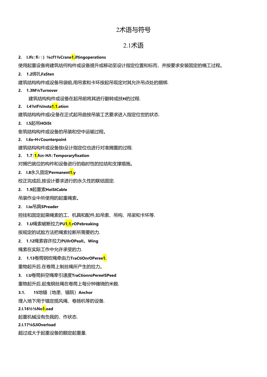 JGJ-276-2012-建筑施工起重吊装安全技术规范(正式稿).docx_第2页