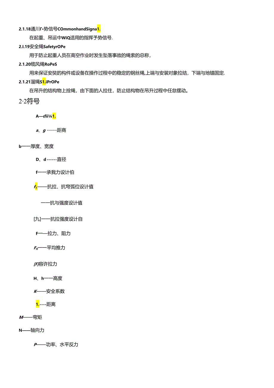 JGJ-276-2012-建筑施工起重吊装安全技术规范(正式稿).docx_第3页