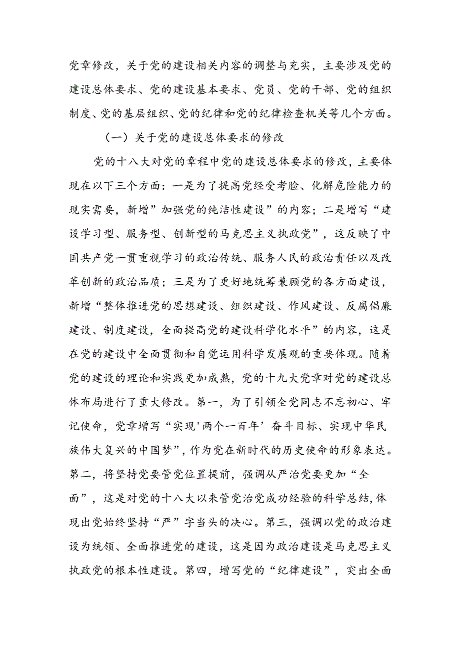 2024年庆祝七一建党103周年专题党课2篇.docx_第2页