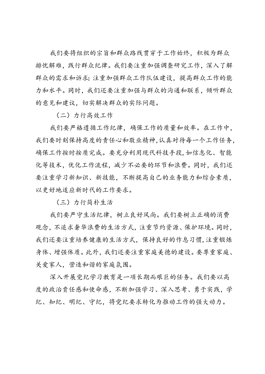 【党纪学习教育研讨发言】在“学、思、用”中深化党纪学习.docx_第3页