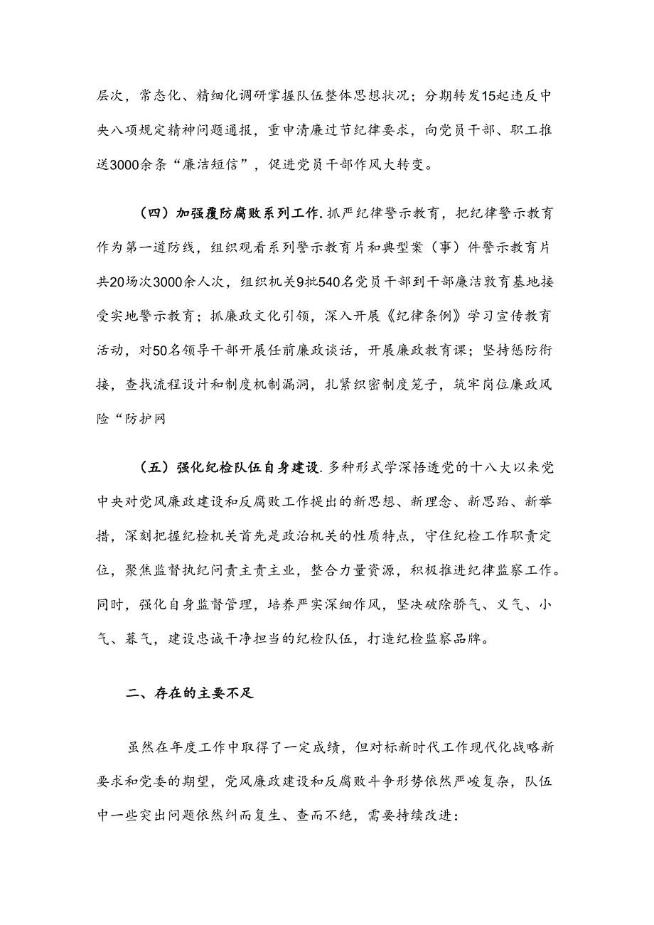 2024上半年机关党风廉政建设工作总结.docx_第2页