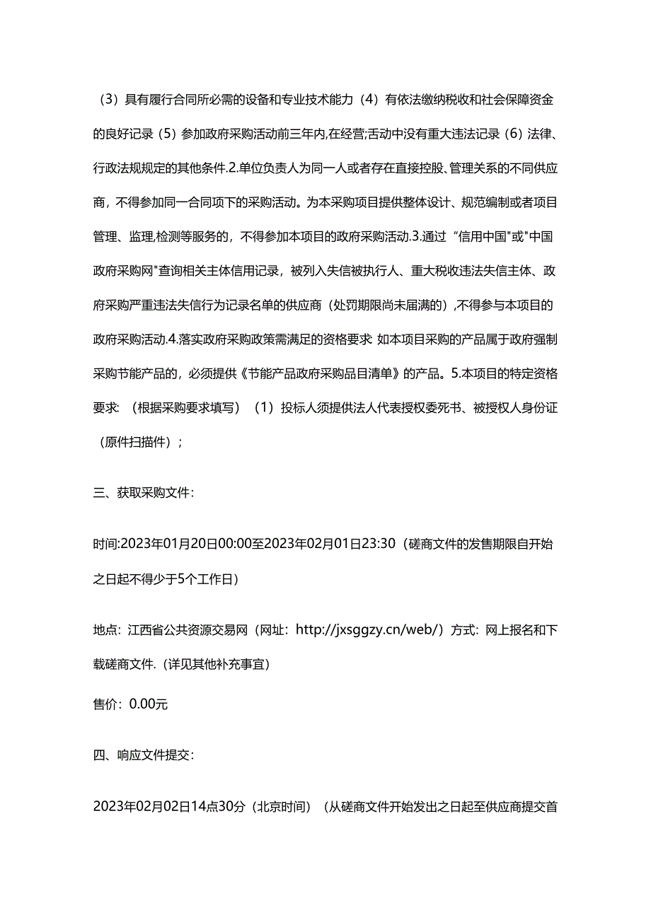 【招标】江西广昌县碳达峰路径研究报告和实施方案编制项目.docx_第3页