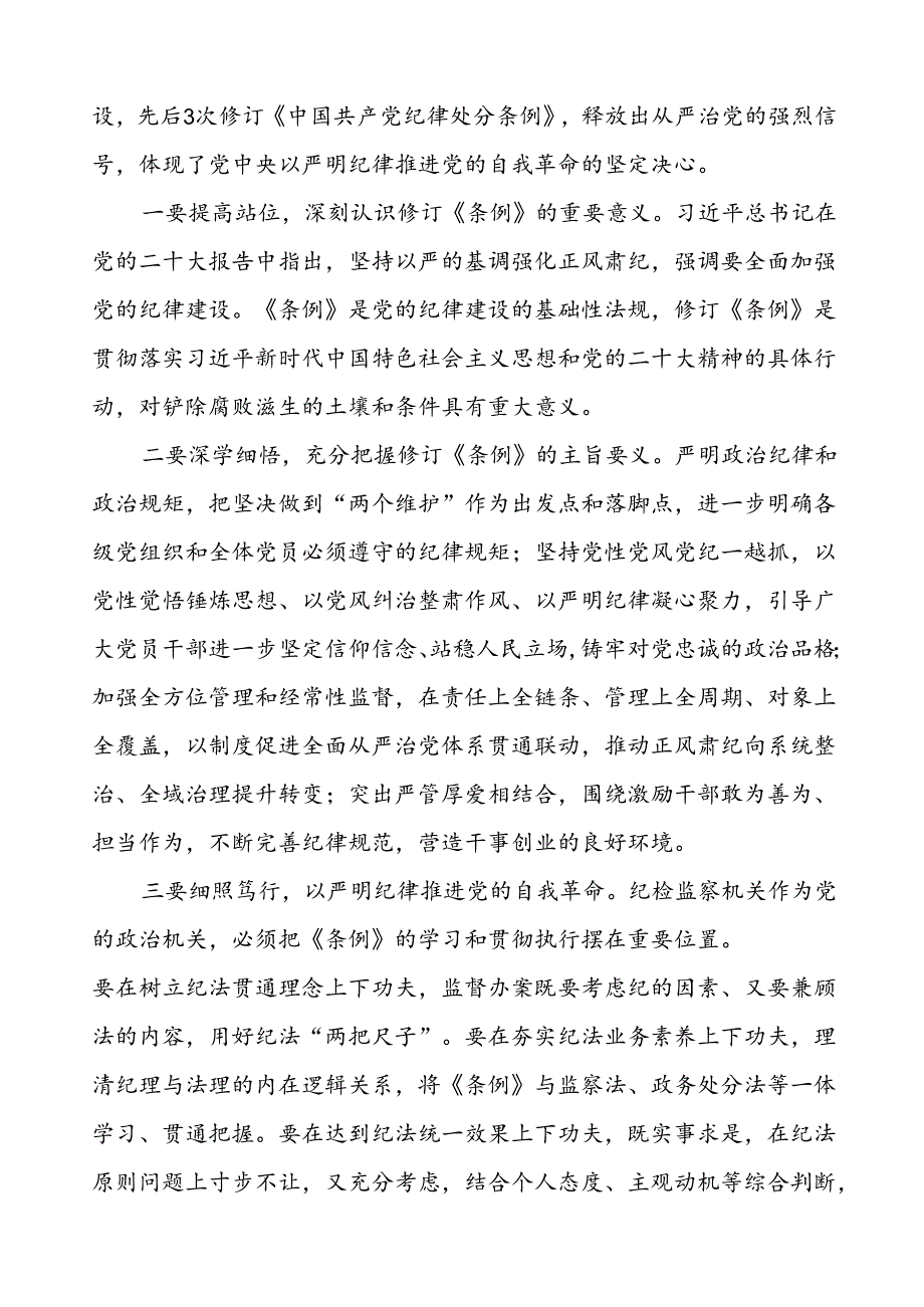 2024年党纪学习教育党员干部的学习心得体会(十五篇).docx_第2页