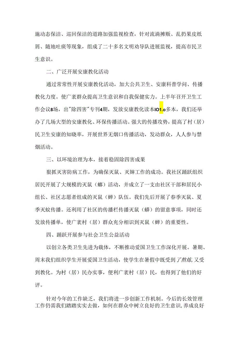 2024全国爱国卫生月主题活动总结.docx_第2页