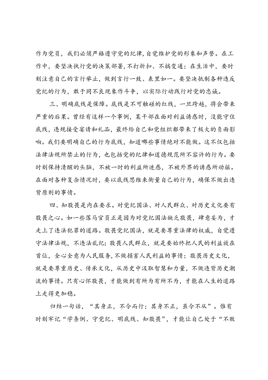 3篇 “学条例、守党纪、明底线、知敬畏”交流发言、党纪学习教育专题读书班开班仪式上的讲话提纲、在集中学习培训班开班仪式上的讲话.docx_第2页