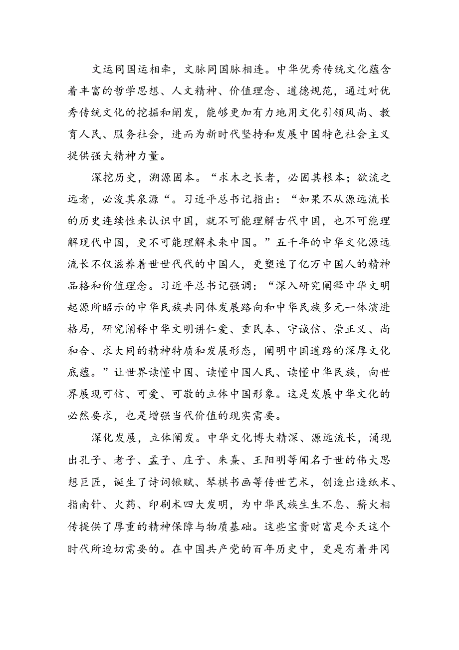 以优秀传统文化涵养新时代价值理念+筑牢社会主义现代化建设思想根基.docx_第3页