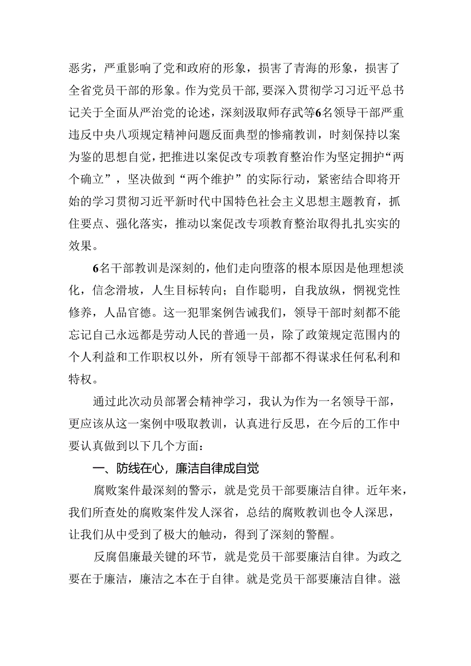 (六篇)2024年青海6名领导干部严重违反中央八项规定精神问题以案促改专项教育整治活动研讨发言最新精选.docx_第3页