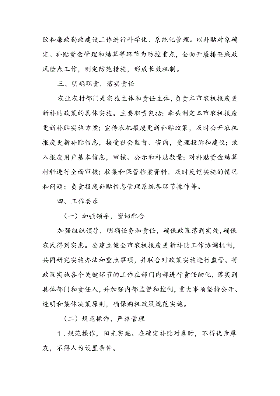 XX区农机报废更新补贴廉政风险防控机制实施方案.docx_第2页