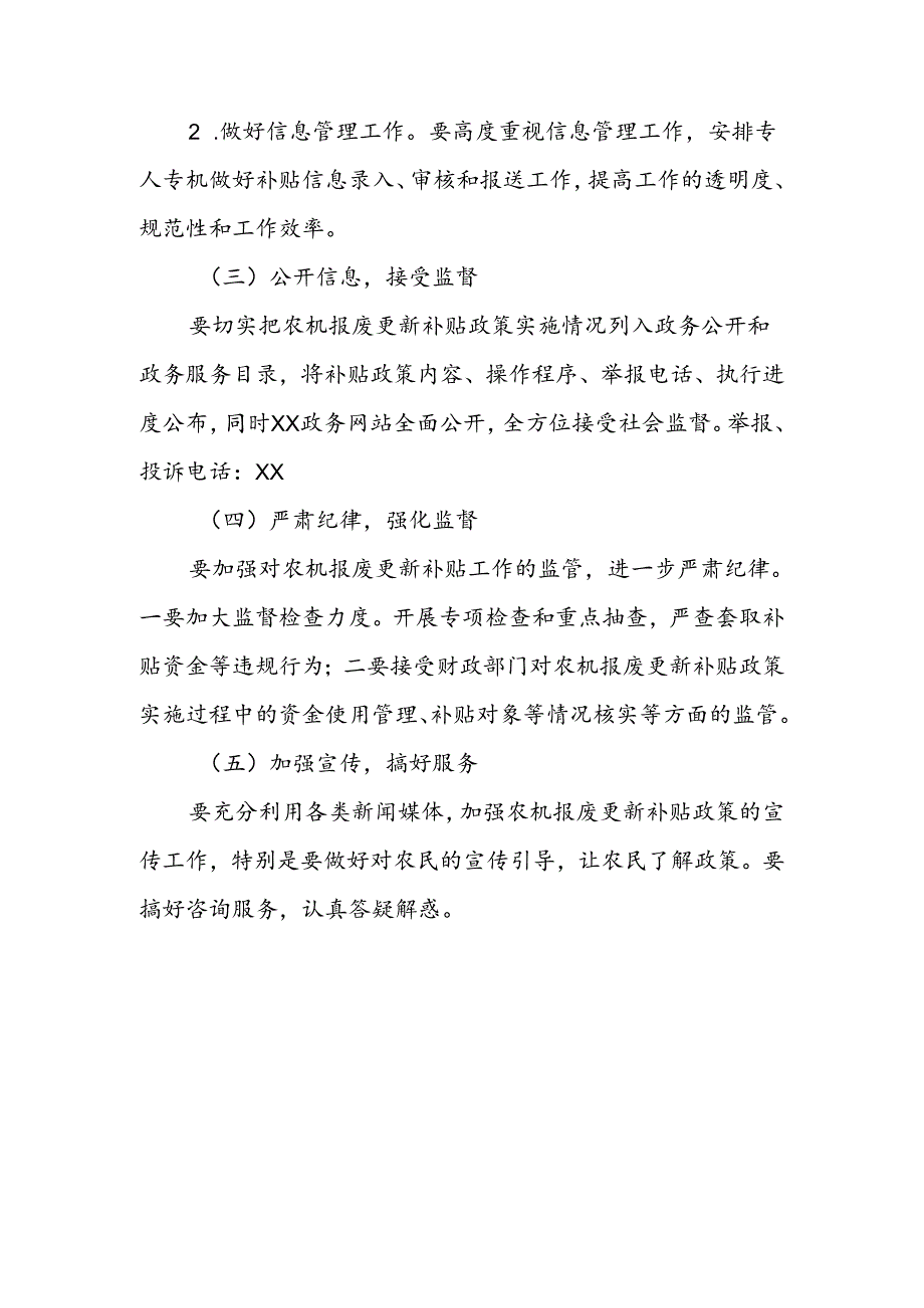 XX区农机报废更新补贴廉政风险防控机制实施方案.docx_第3页