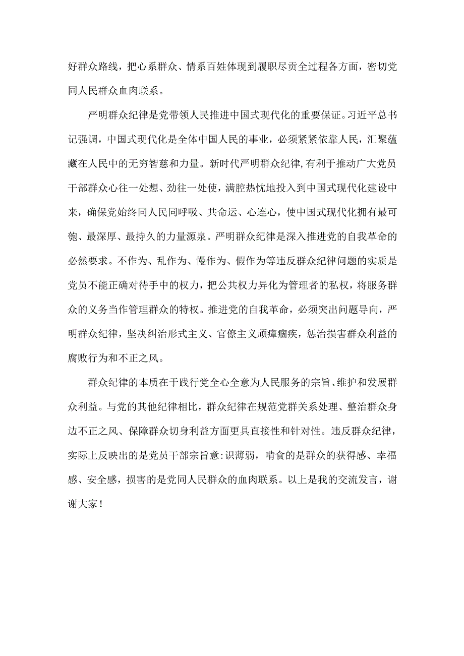 3篇2024年“工作纪律和生活纪律”研讨发言范文稿.docx_第2页