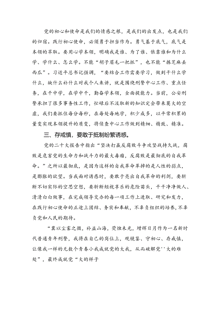 【7篇】2024年党纪学习教育观看警示教育片的心得体会范文精选.docx_第2页