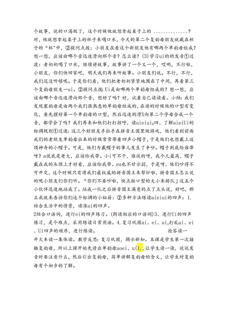 9 ai ei ui 第一课时 公开课一等奖创新教学设计(表格式).docx_第2页