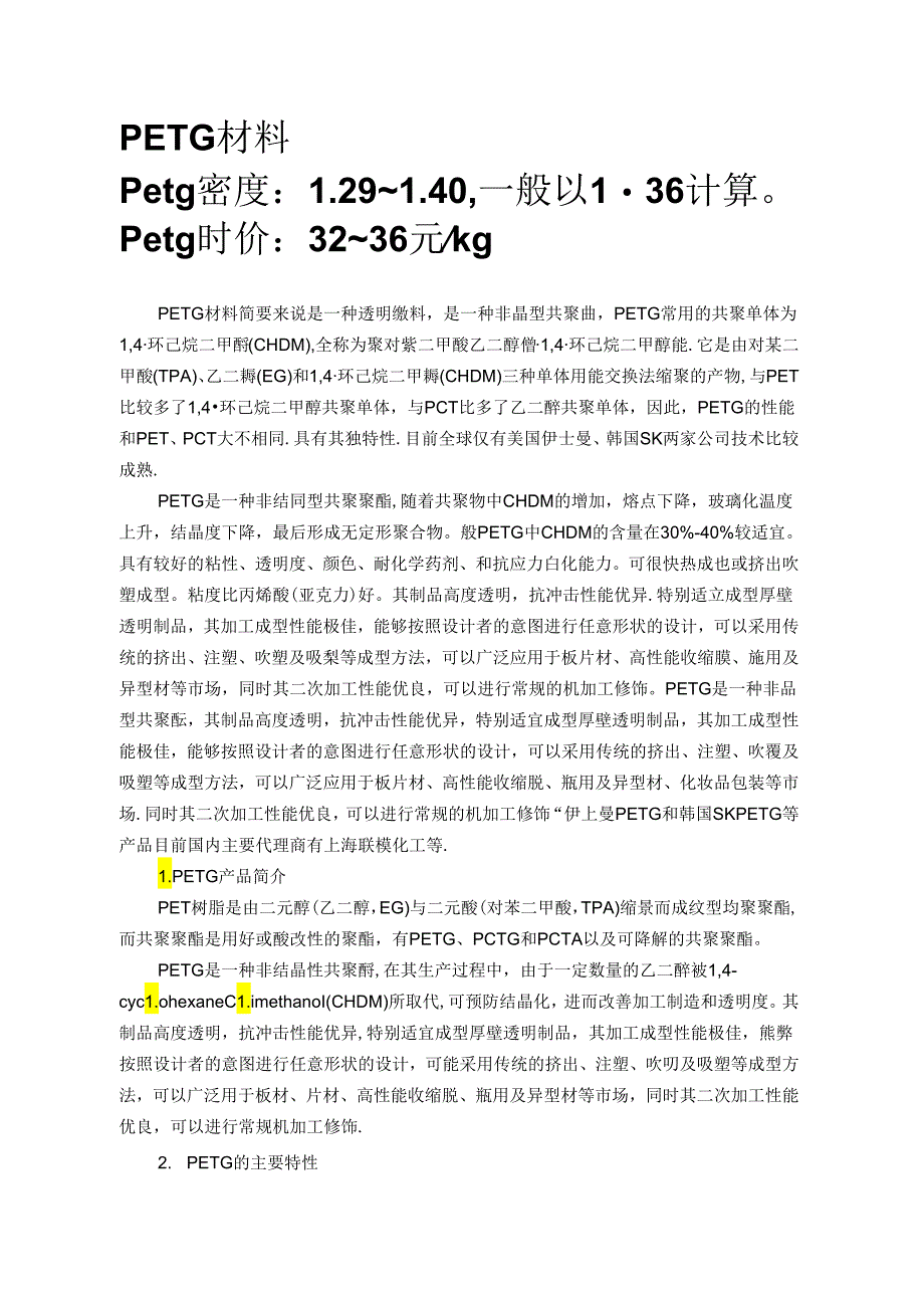 petg完整版本.docx_第1页