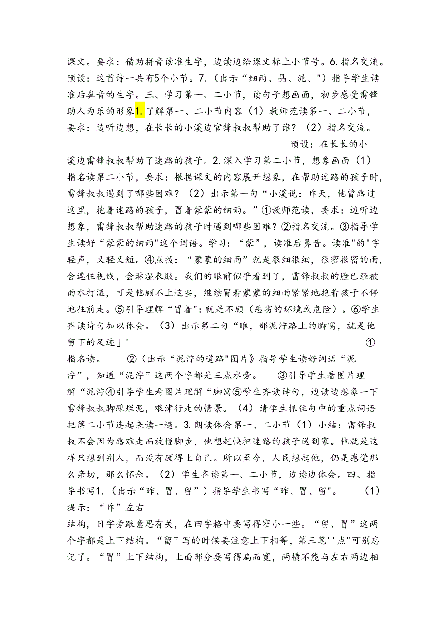 5 雷锋叔叔你在哪里 公开课一等奖创新教案（表格式）.docx_第2页