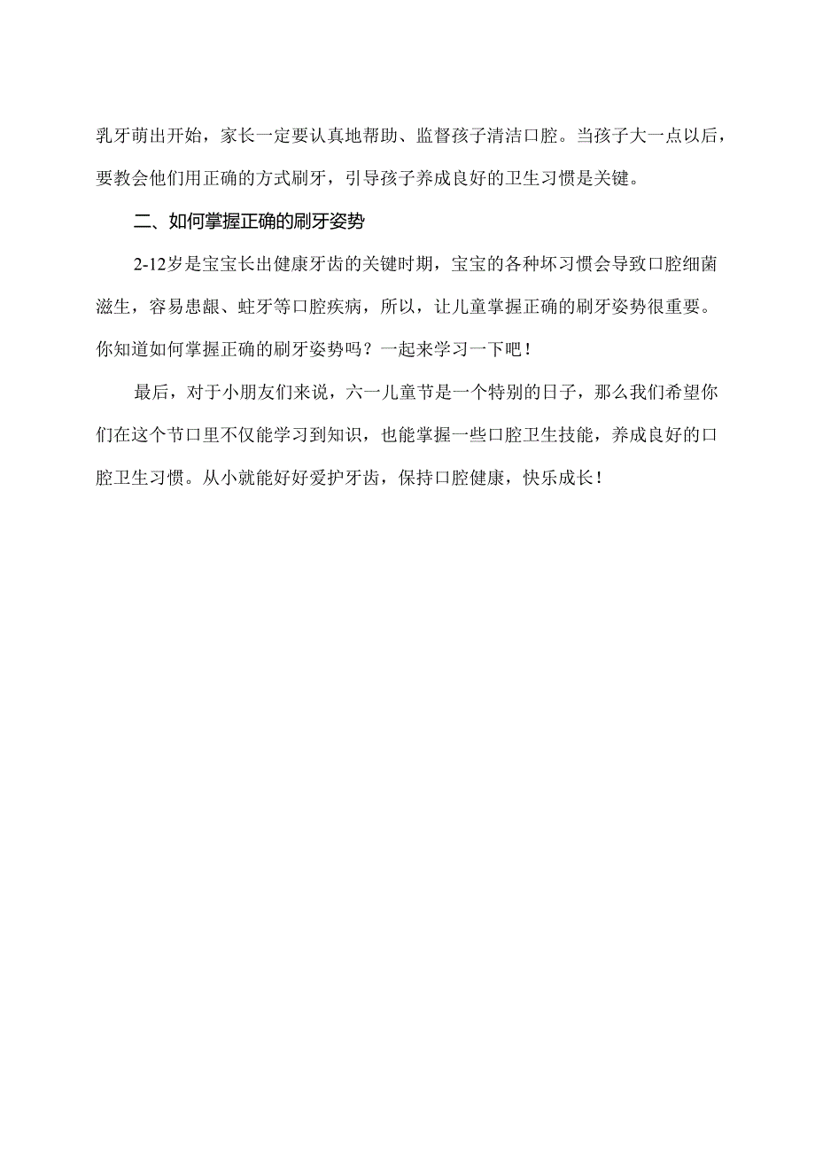 儿童口腔健康知识（2024年）.docx_第2页