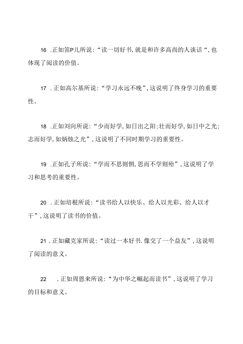 人教版五年级名言警句.docx_第3页