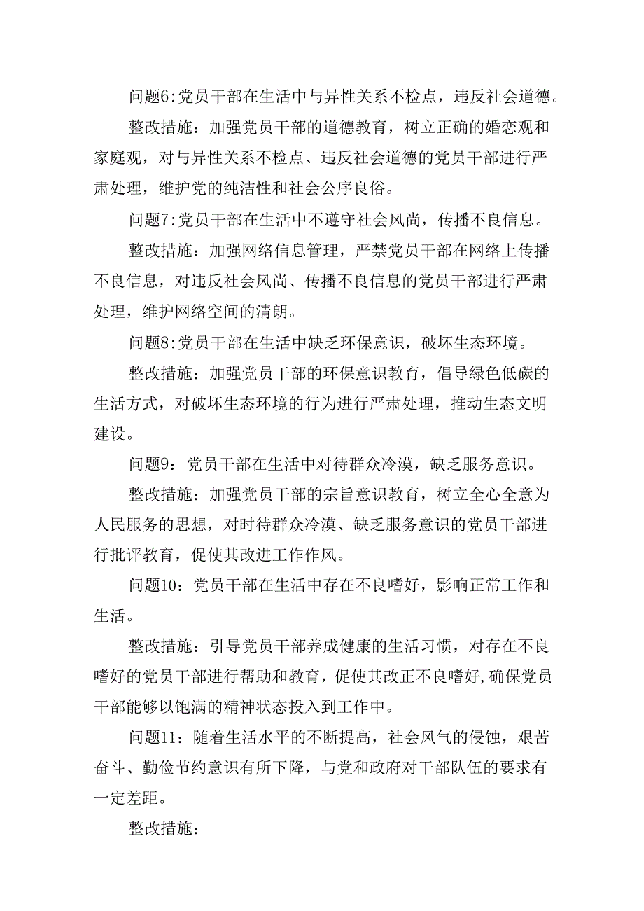 2024年党纪学习教育“生活纪律”研讨发言材料5篇供参考.docx_第3页