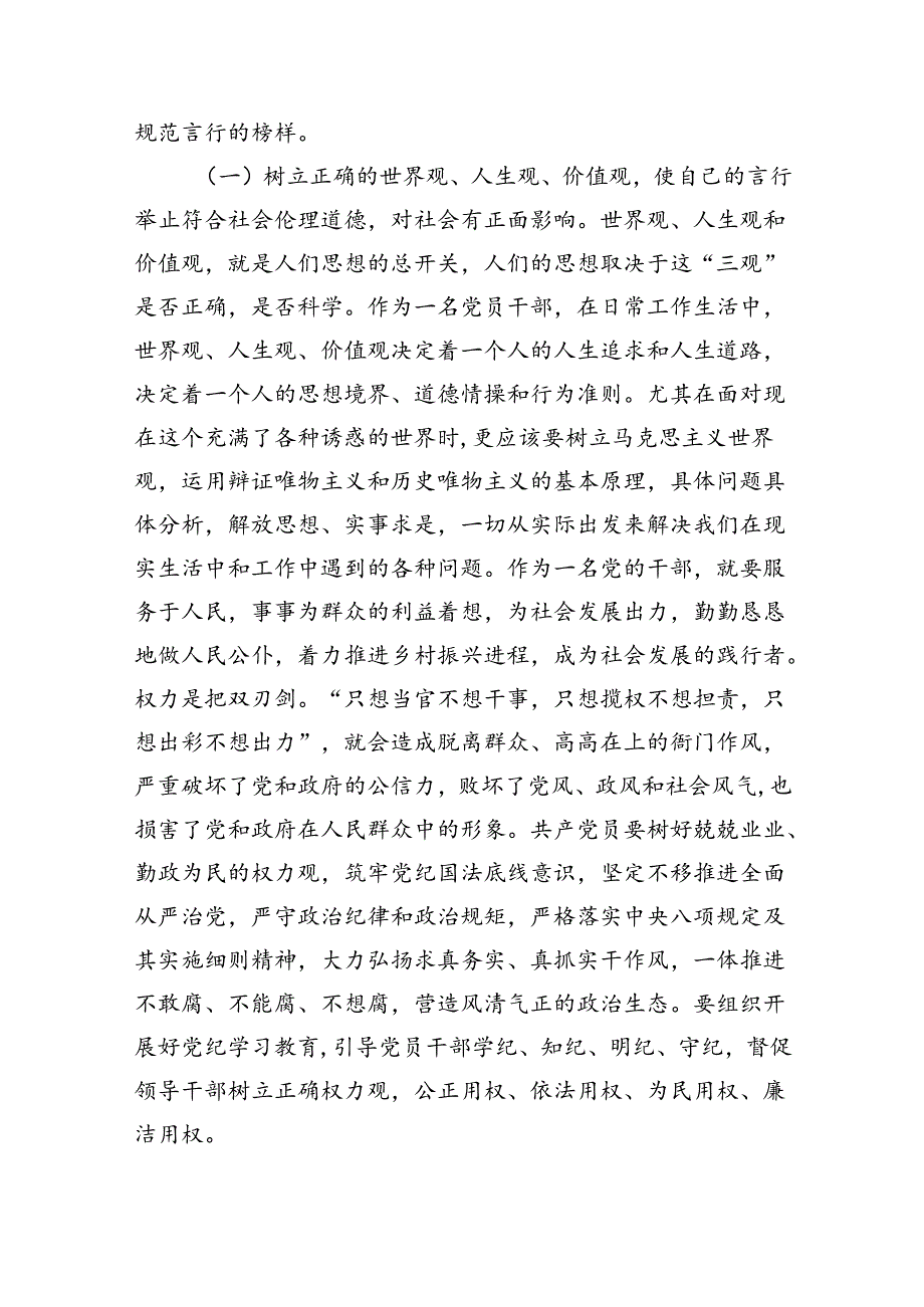 【党纪学习教育】2024年党纪党课讲稿(7篇集合).docx_第2页