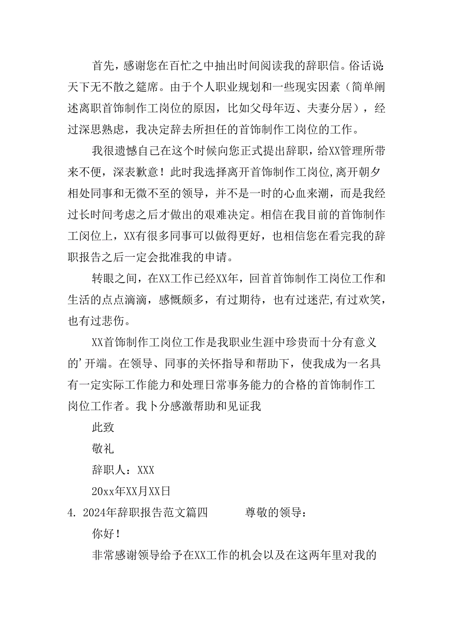 2024年辞职报告范文（十篇）.docx_第3页