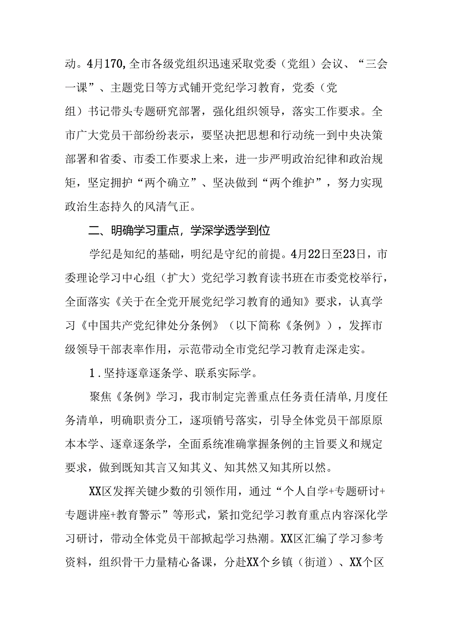 2024年开展党纪学习教育的简报(二十五篇).docx_第2页