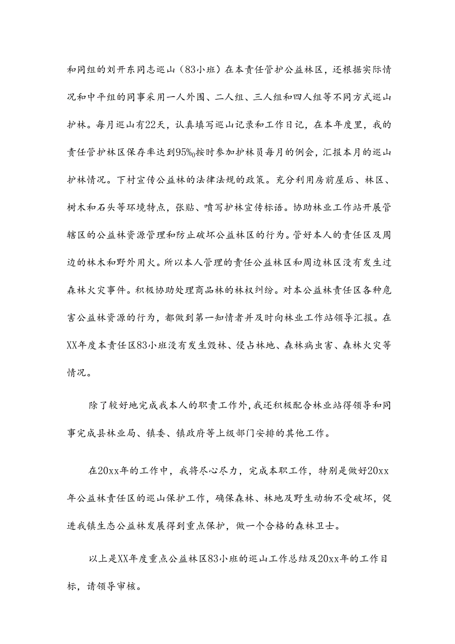 主管护师个人总结7篇.docx_第3页