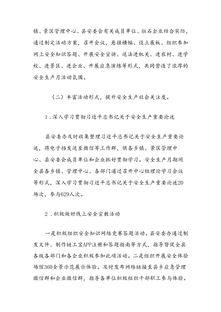 2024年县安全生产月活动总结.docx_第2页