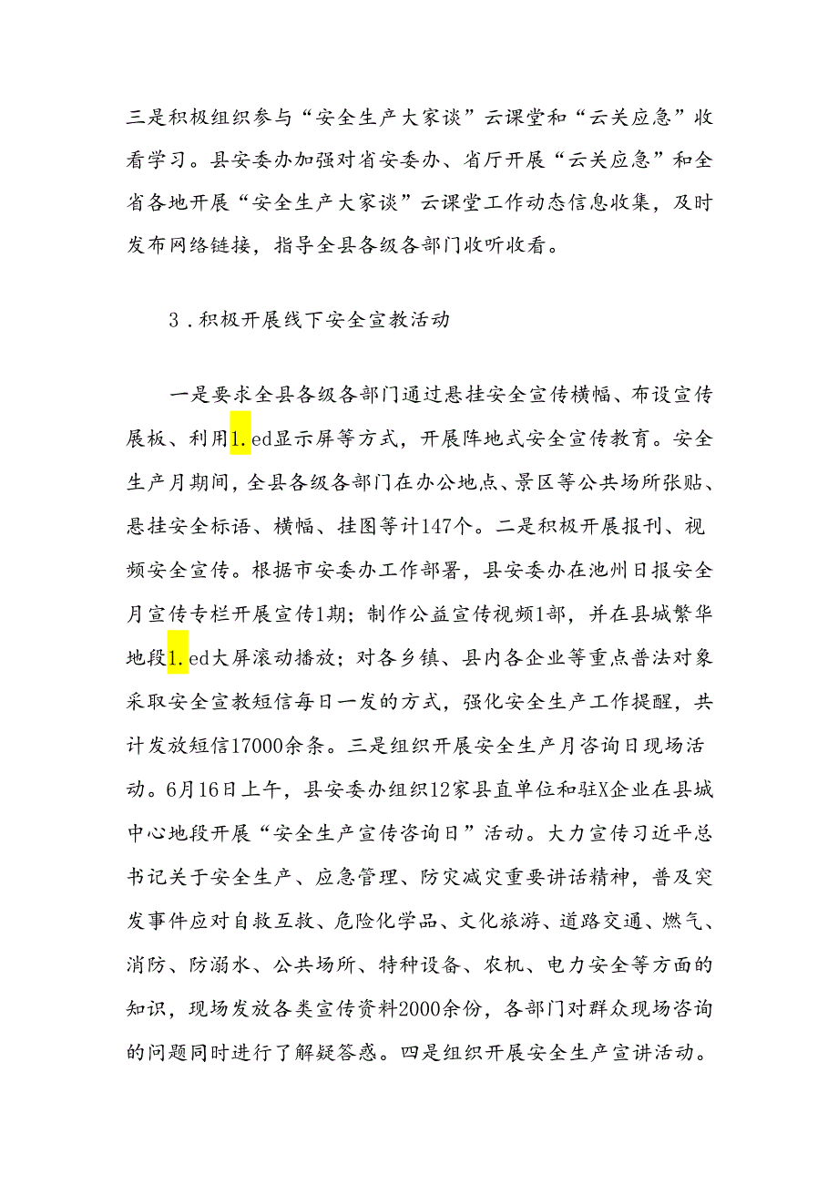 2024年县安全生产月活动总结.docx_第3页