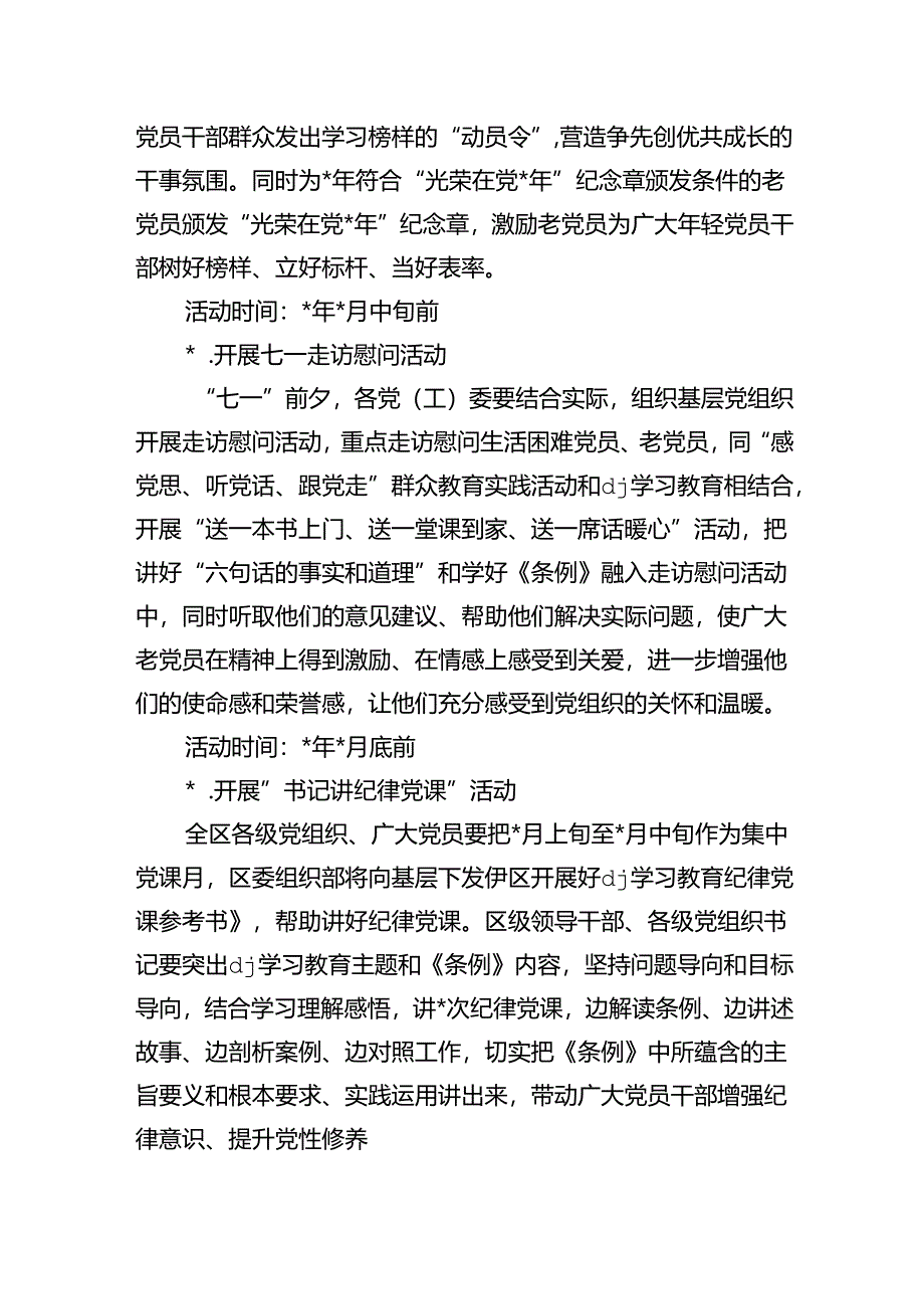 2024年七一系列活动计划.docx_第3页