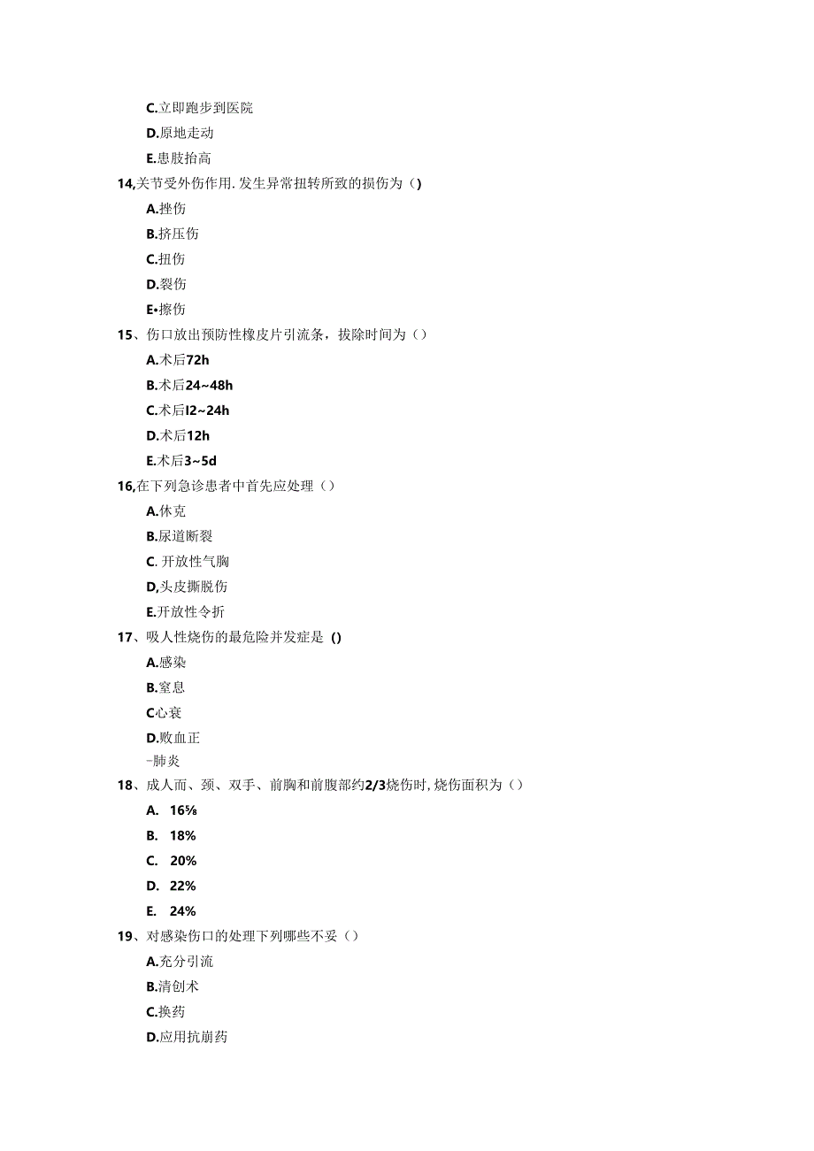 儿童对蛋白质需求每日一练(2014.10.2).docx_第3页